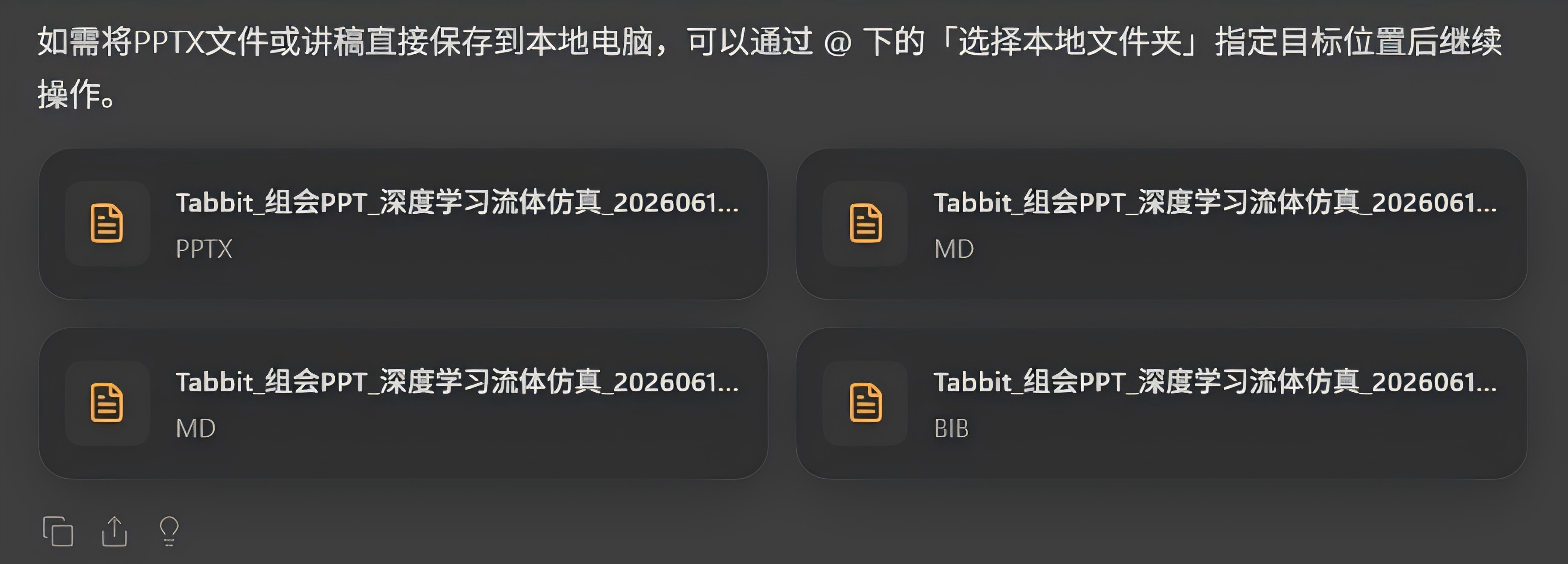 Tabbit 最后生成的四个文件结果截图